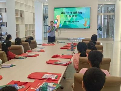 消費(fèi)教育覓良方 精心護(hù)航助成長——鶴壁市市場監(jiān)督管理局 鶴壁市消費(fèi)者協(xié)會開展暑期青少年消費(fèi)教育活動策劃與咨詢