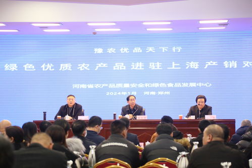 豫農(nóng)優(yōu)品天下行 河南綠色優(yōu)質(zhì)農(nóng)產(chǎn)品精準對接上海市場產(chǎn)銷活動成功舉辦